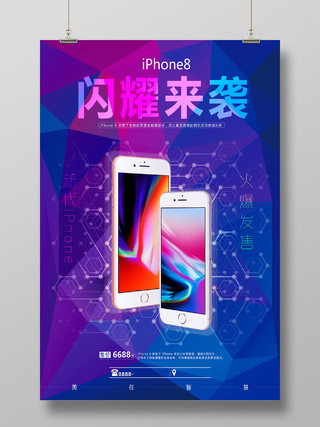 苹果手机iPhone8宣传闪耀来袭蓝色科技感海报设计